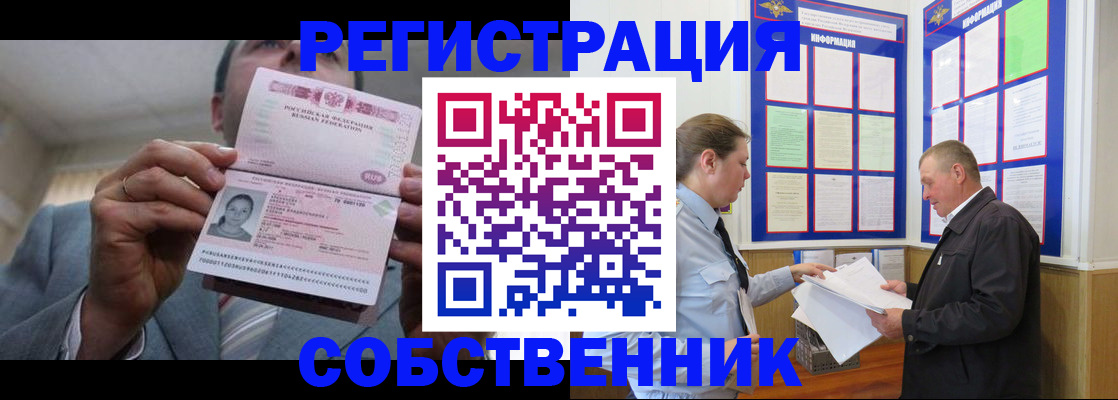 прописка законно в Новоузенске