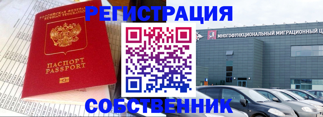 временная регистрация в Новоузенске