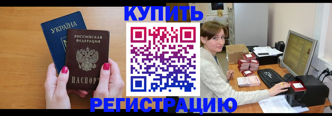 прописка законно в Новоузенске