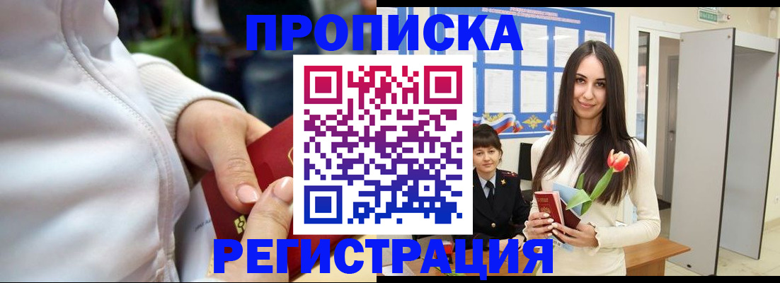 прописка ребенка в Новоузенске